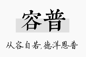 容普名字的寓意及含义