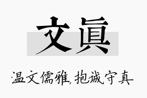 文真名字的寓意及含义