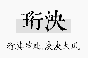 珩泱名字的寓意及含义