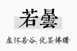 若昙名字的寓意及含义