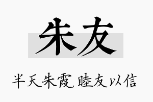 朱友名字的寓意及含义