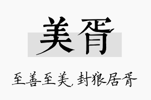 美胥名字的寓意及含义