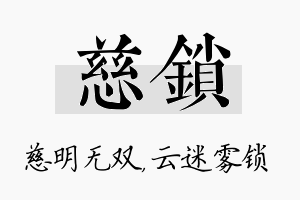 慈锁名字的寓意及含义