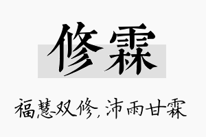 修霖名字的寓意及含义