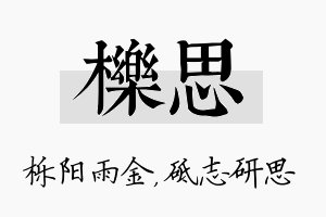 栎思名字的寓意及含义