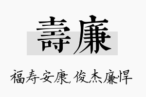 寿廉名字的寓意及含义