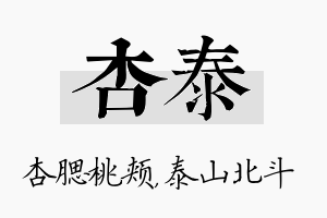 杏泰名字的寓意及含义