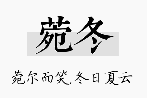 菀冬名字的寓意及含义