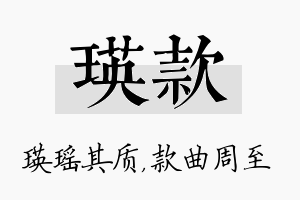 瑛款名字的寓意及含义