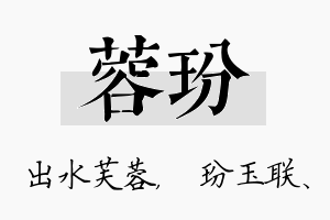 蓉玢名字的寓意及含义