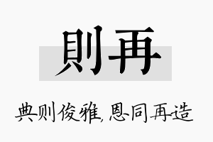 则再名字的寓意及含义