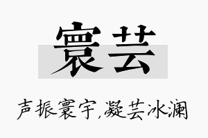 寰芸名字的寓意及含义