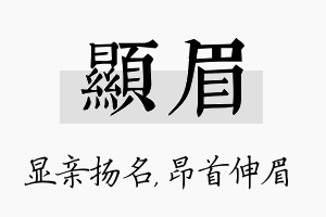 显眉名字的寓意及含义