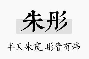 朱彤名字的寓意及含义