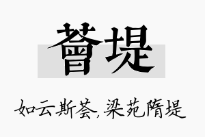 荟堤名字的寓意及含义