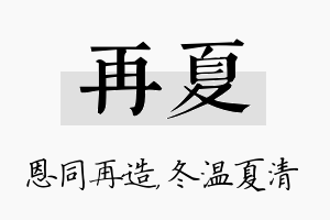 再夏名字的寓意及含义