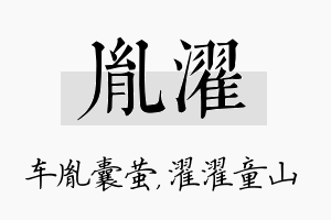 胤濯名字的寓意及含义