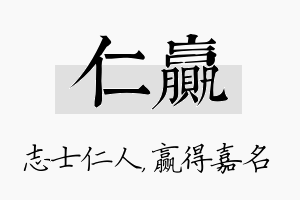 仁赢名字的寓意及含义