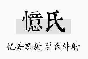 忆氏名字的寓意及含义