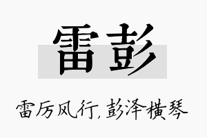 雷彭名字的寓意及含义