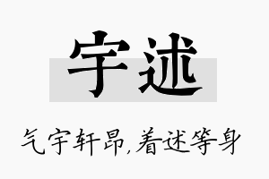 宇述名字的寓意及含义