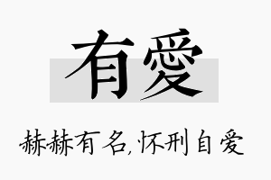 有爱名字的寓意及含义