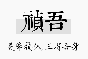 祯吾名字的寓意及含义