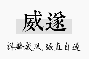 威遂名字的寓意及含义