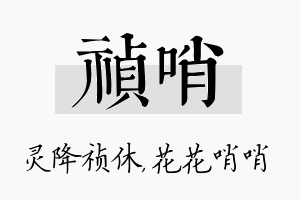 祯哨名字的寓意及含义