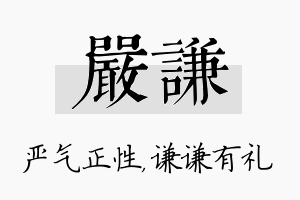 严谦名字的寓意及含义