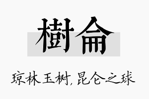 树仑名字的寓意及含义