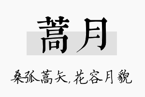 蒿月名字的寓意及含义