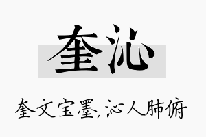 奎沁名字的寓意及含义