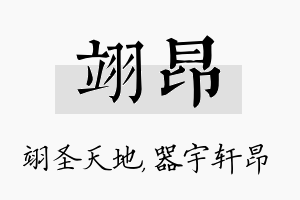 翊昂名字的寓意及含义