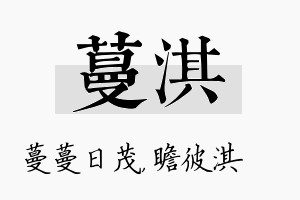 蔓淇名字的寓意及含义