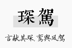 琛驾名字的寓意及含义