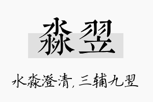 淼翌名字的寓意及含义