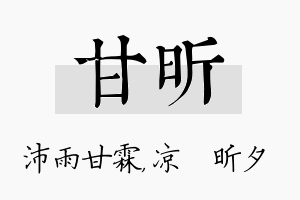 甘昕名字的寓意及含义