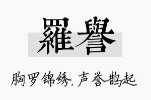 罗誉名字的寓意及含义