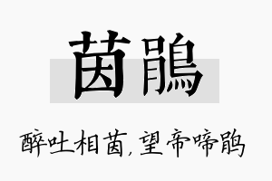 茵鹃名字的寓意及含义