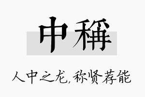 中称名字的寓意及含义