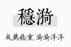 稳漪名字的寓意及含义