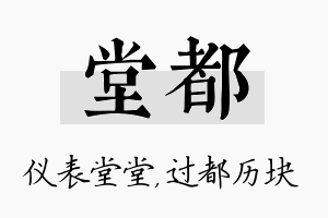 堂都名字的寓意及含义