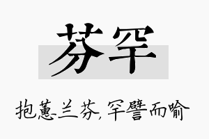 芬罕名字的寓意及含义