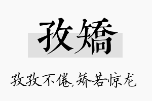 孜矫名字的寓意及含义