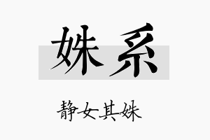 姝系名字的寓意及含义