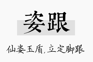 姿跟名字的寓意及含义