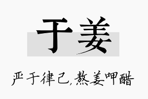 于姜名字的寓意及含义