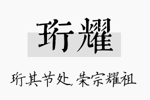 珩耀名字的寓意及含义