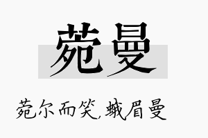 菀曼名字的寓意及含义